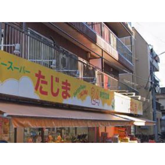 スーパー　エネルギースーパーたじま新小岩駅（スーパー）まで84m