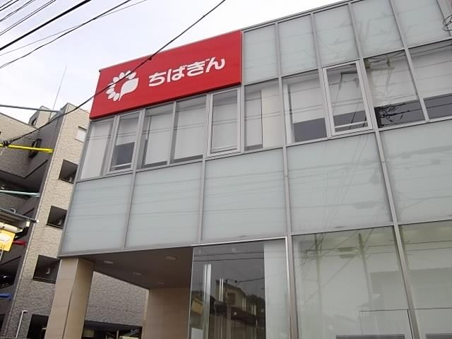 銀行　千葉銀行 中山支店（銀行）まで1157m