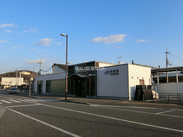 その他　加古川線　神野駅（その他）まで311m
