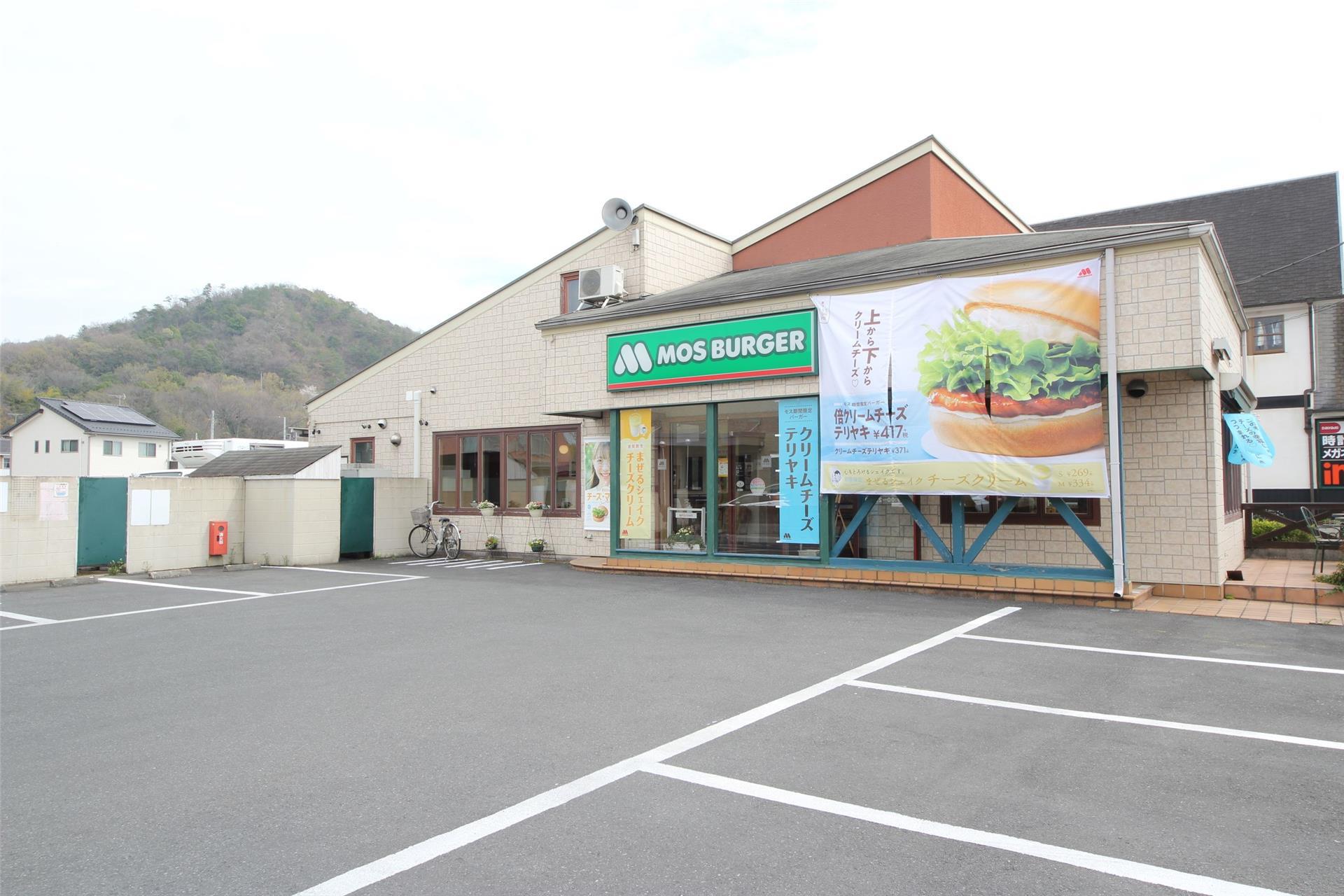 飲食店　モスバーガー足利山川店（飲食店）まで438m