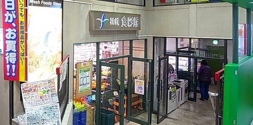 スーパー　神鉄食彩館 北鈴店（スーパー）まで633m