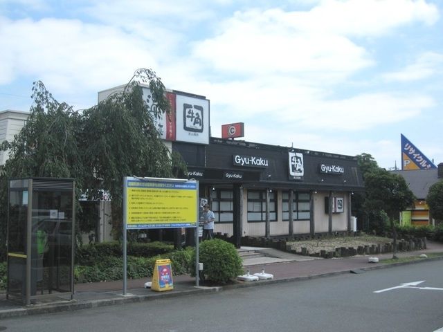 飲食店　炭火焼肉酒家牛角立川日野橋店（飲食店）まで865m