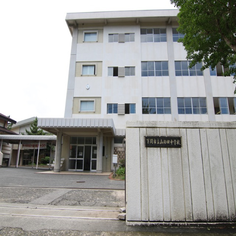 中学校　下関市立山の田中学校（中学校）まで881m