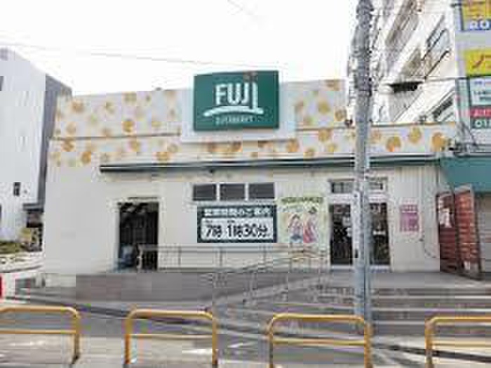 スーパー　ＦＵＪＩスーパー（スーパー）まで550m