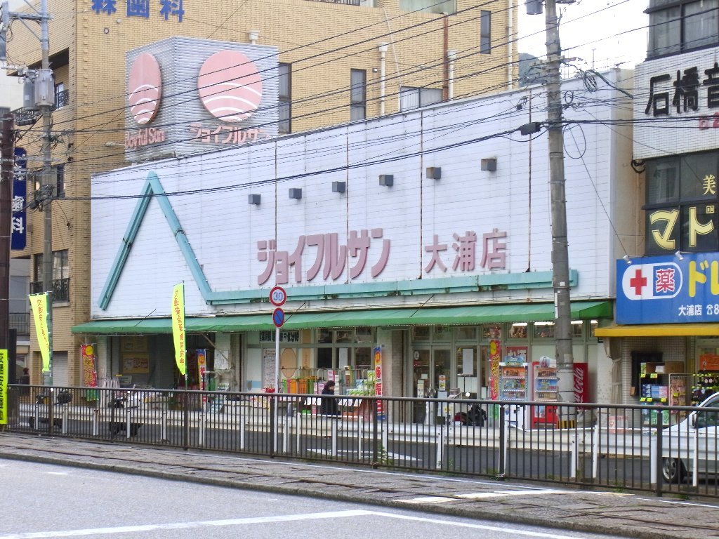 スーパー　ジョイフルサン大浦店（スーパー）まで812m