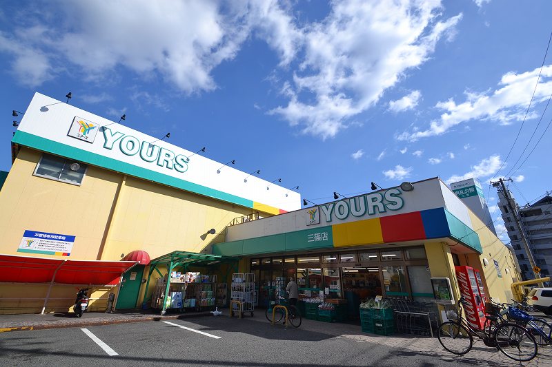 スーパー　ユアーズ三篠店（スーパー）まで419m