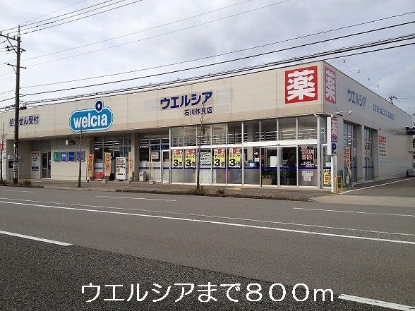 【加賀市作見町のアパートのドラックストア】