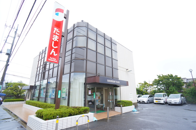 銀行　多摩信用金庫平山支店（銀行）まで341m