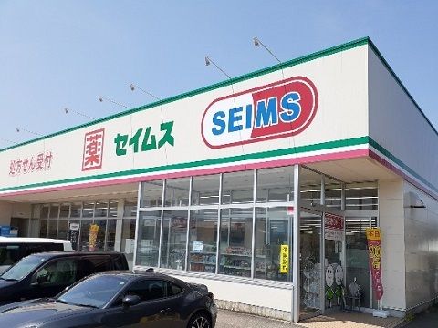 ドラックストア　セイムス羽根店（ドラッグストア）まで1700m