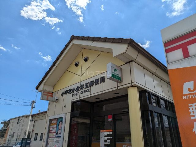 郵便局　小平花小金井五郵便局（郵便局）まで1399m