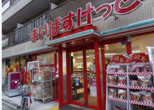 スーパー　まいばすけっと仲六郷1丁目店（スーパー）まで264m