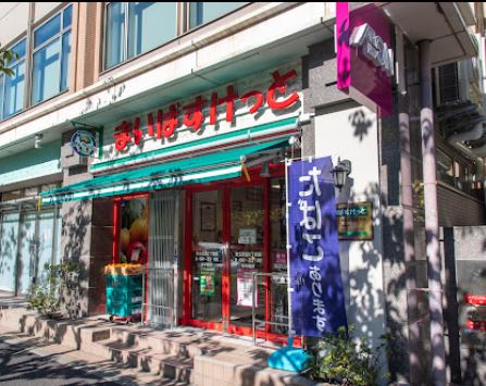 スーパー　まいばすけっと 東五反田5丁目店（スーパー）まで433m