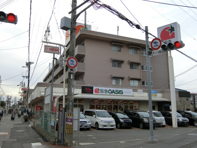 スーパー　阪急オアシス総持寺店（スーパー）まで545m