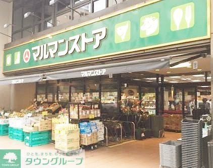 スーパー　マルマンストア日本橋馬喰町店（スーパー）まで430m