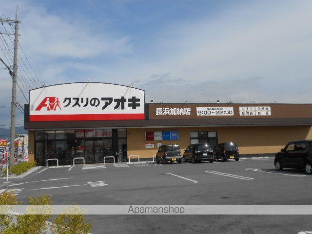 ドラックストア　クスリのアオキ長浜加納店様（ドラッグストア）まで1050m
