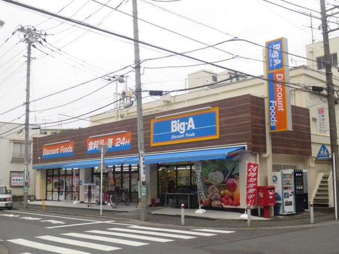 スーパー　ビッグエー相模原鵜野森店（スーパー）まで362m