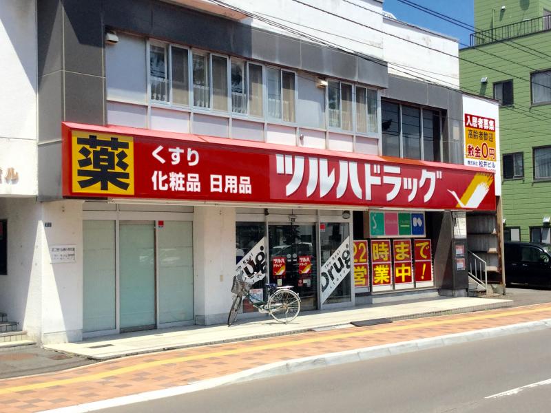 ドラックストア　ツルハドラッグ平和通店（ドラッグストア）まで206m