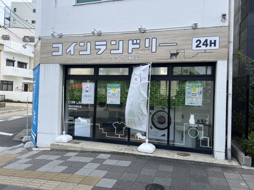その他　コインランドリー スマートランドリーエミペット　伝馬町店（その他）まで508m