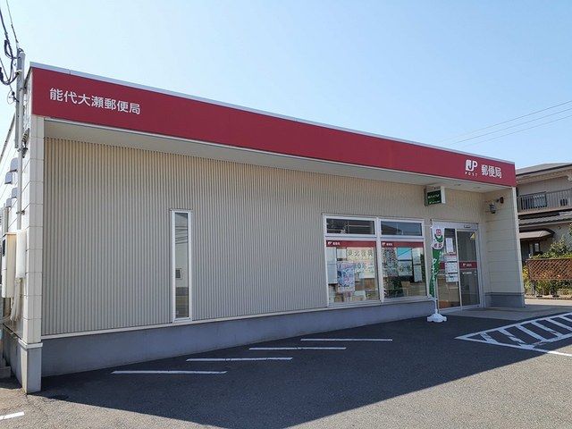 郵便局　能代大瀬郵便局（郵便局）まで277m