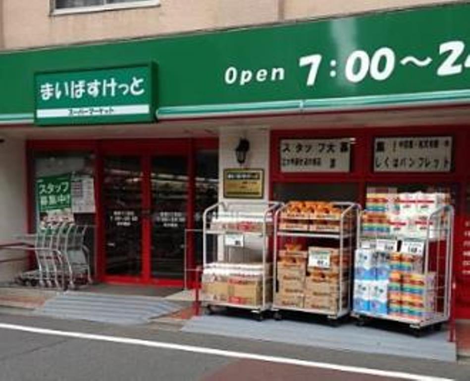スーパー　まいばすけっと鷹番3丁目店（スーパー）まで964m