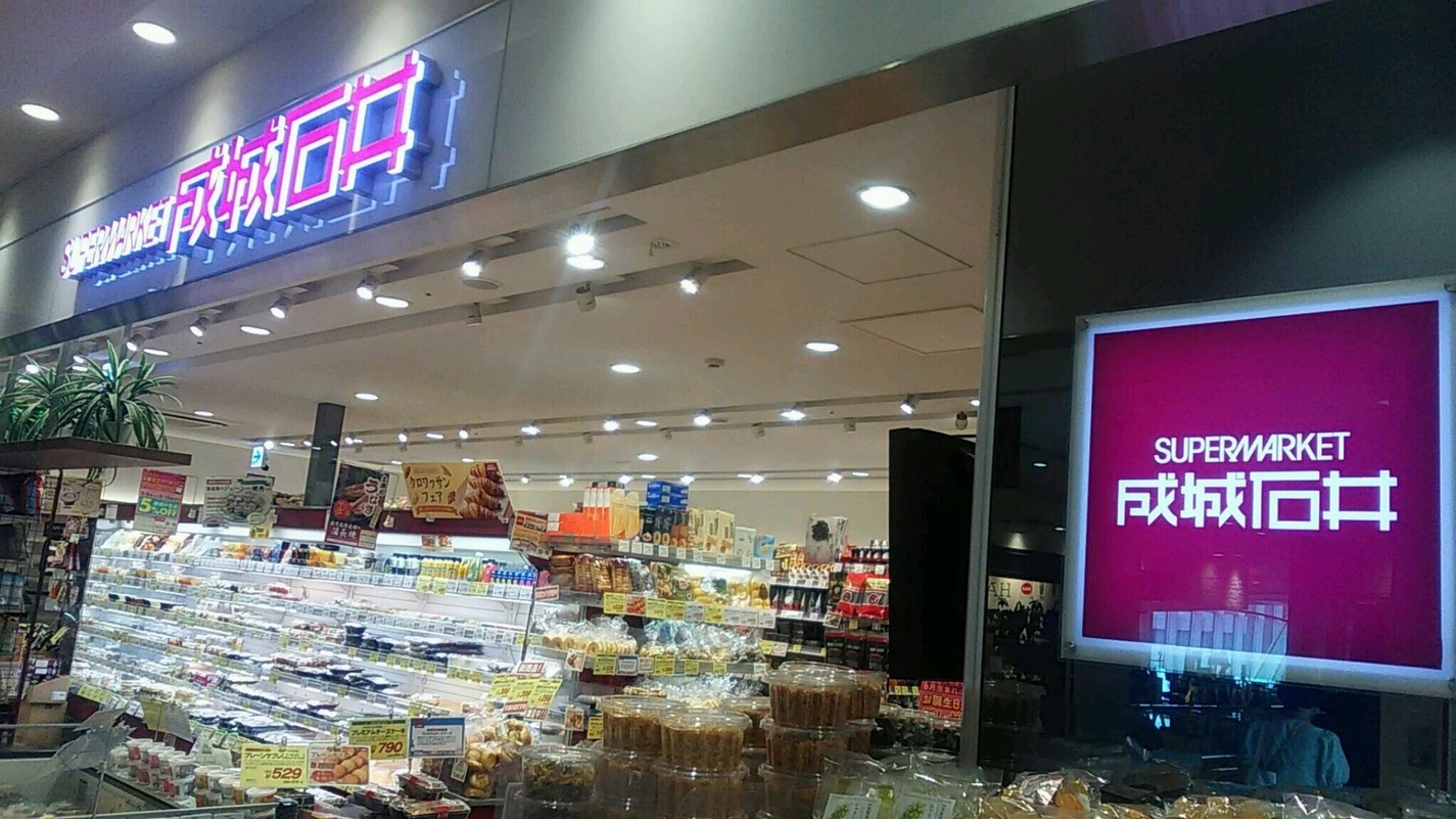 スーパー　成城石井アトレヴィ大塚店（スーパー）まで195m