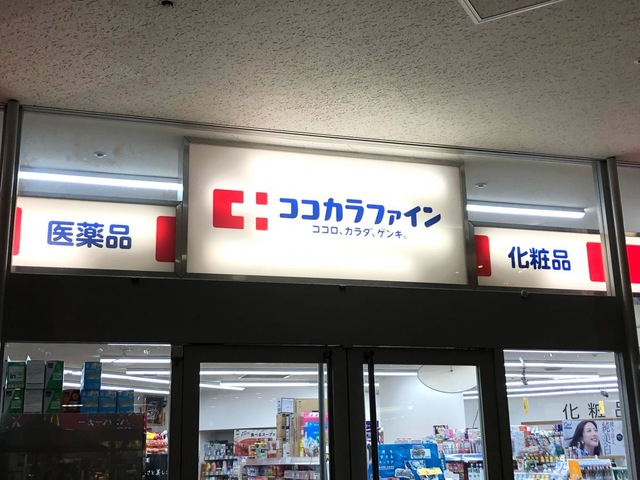 ドラックストア　ココカラファイン芝浦店（ドラッグストア）まで335m