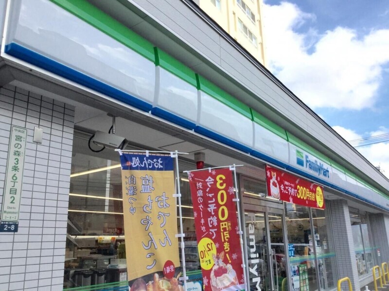コンビニ　ファミリーマート札幌宮の森3条店（コンビニ）まで107m