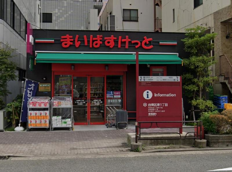 スーパー　まいばすけっと（スーパー）まで400m