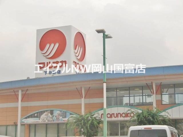 スーパー　山陽マルナカ雄町店（スーパー）まで220m