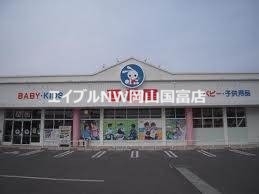 ショッピングセンター　西松屋東岡山店（ショッピングセンター）まで1172m
