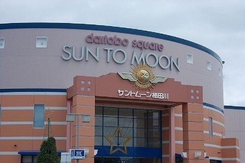 ショッピングセンター　サントムーン柿田川（ショッピングセンター）まで1600m