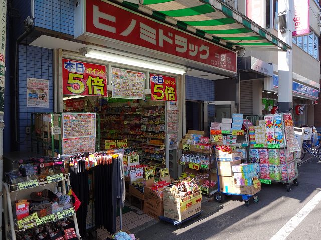ドラックストア　ヒノミドラッグ中延店（ドラッグストア）まで284m