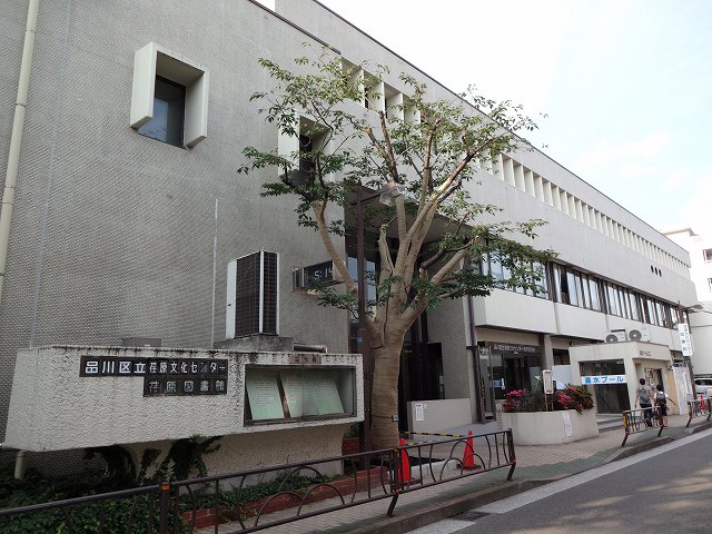 図書館　荏原文化センター（図書館）まで405m