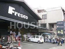 スーパー　フレスコ川端店（スーパー）まで180m