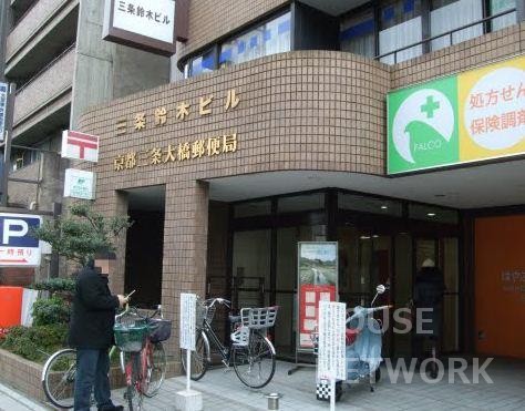 郵便局　京都三条大橋郵便局（郵便局）まで400m