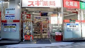 ドラックストア　スギ薬局岩本町店（ドラッグストア）まで490m