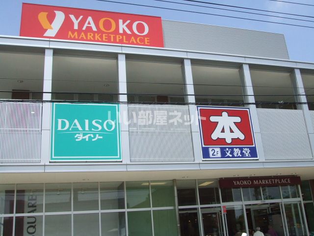 その他　ザ・ダイソー ヤオコー岩槻西町店（その他）まで702m