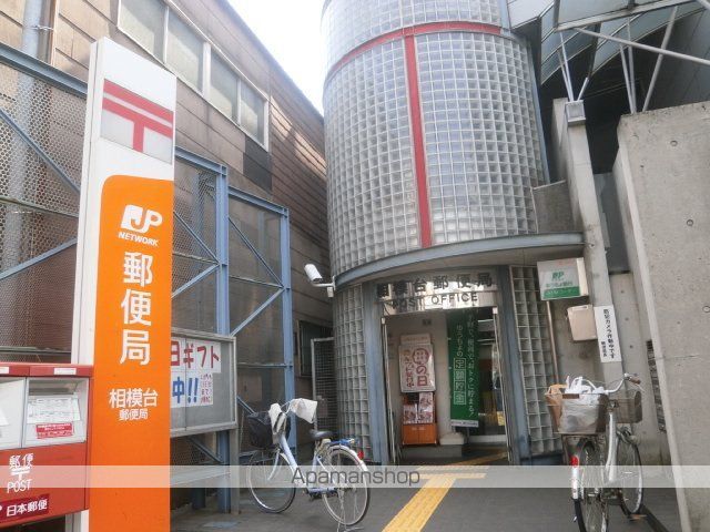郵便局　相模台郵便局（郵便局）まで423m