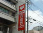 スーパー　ワコー河原町店（スーパー）まで503m