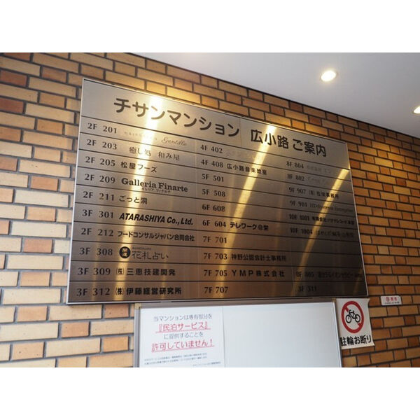 その他共有部分