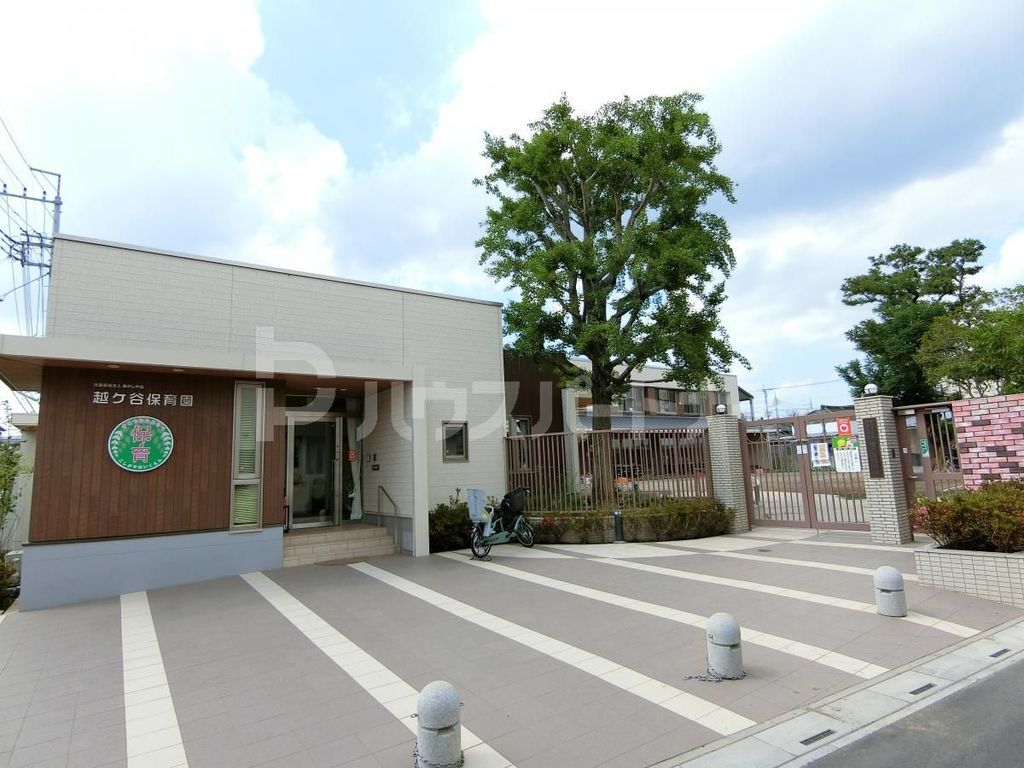 幼稚園・保育園　越ケ谷保育園（幼稚園・保育園）まで670m