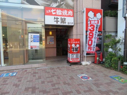 飲食店　牛繁（飲食店）まで453m