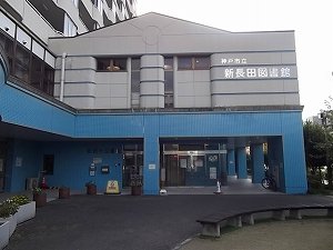 図書館　新長田図書館（図書館）まで699m