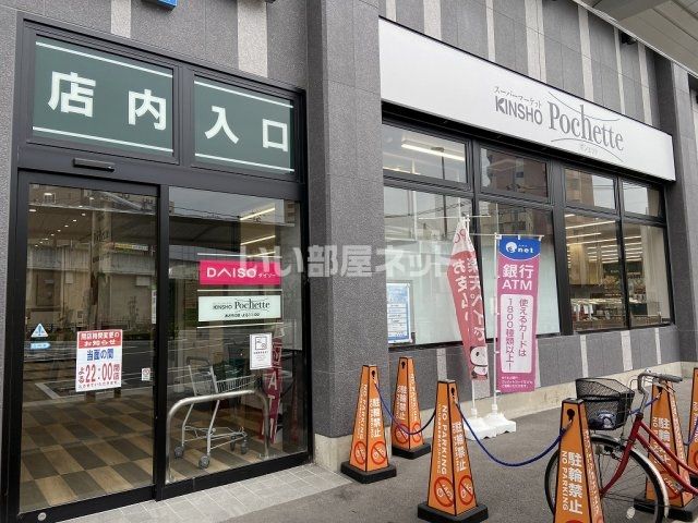 スーパー　スーパーマーケット KINSHO Pochette 俊徳道店（スーパー）まで181m