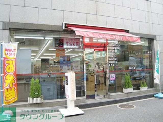 コンビニ　生活彩家神田錦町店（コンビニ）まで470m