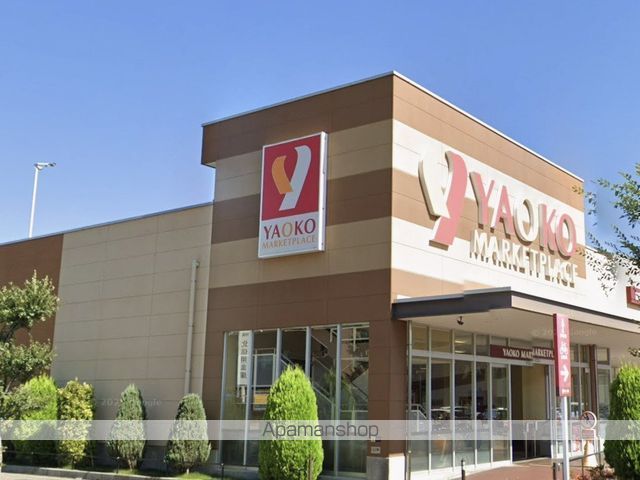 スーパー　ヤオコー　八潮店（スーパー）まで294m