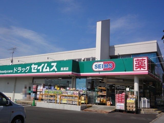 ドラックストア　セイムス長浦店（ドラッグストア）まで350m