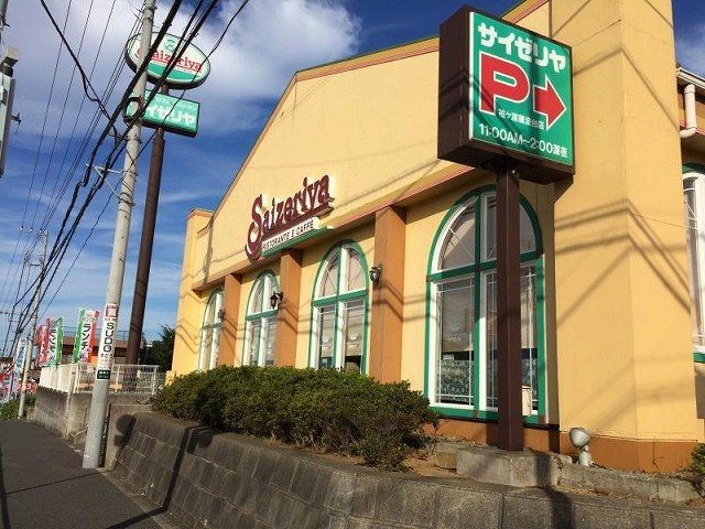 飲食店　サイゼリヤ袖ヶ浦蔵波台店（飲食店）まで400m