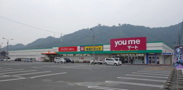 スーパー　ゆめマート府中（スーパー）まで1586m