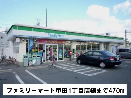 コンビニ　ファミリーマート甲田1丁目店（コンビニ）まで470m
